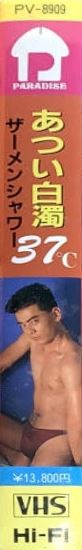 あつい白濁37℃ ザーメンシャワー 复古怀旧-第1张