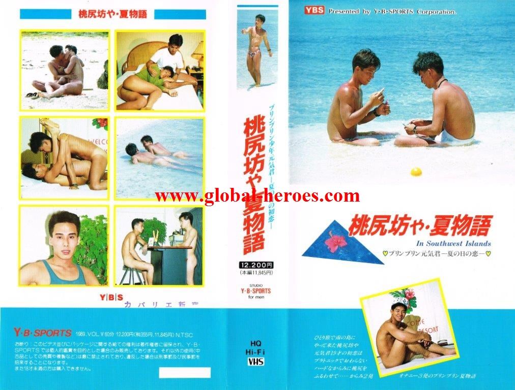 桃尻坊や・夏物語 复古怀旧-第1张