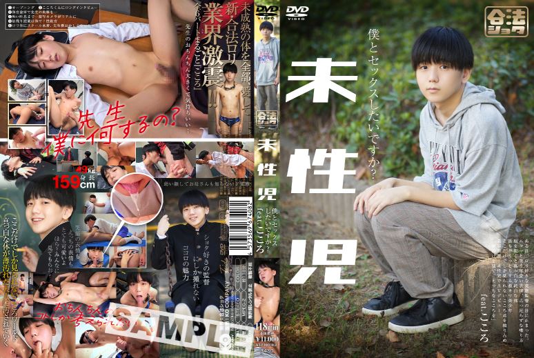 未性児 ~僕とセックスしたいですか?~ 复古怀旧-第1张