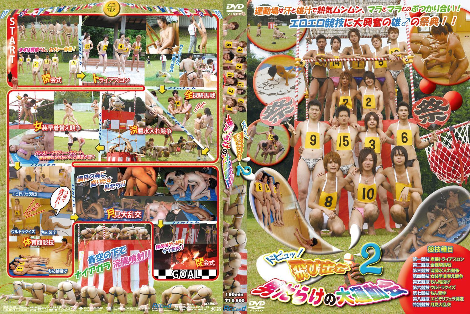 ドピュッ!飛び出せ! 男だらけの大運動会 2 复古怀旧-第2张