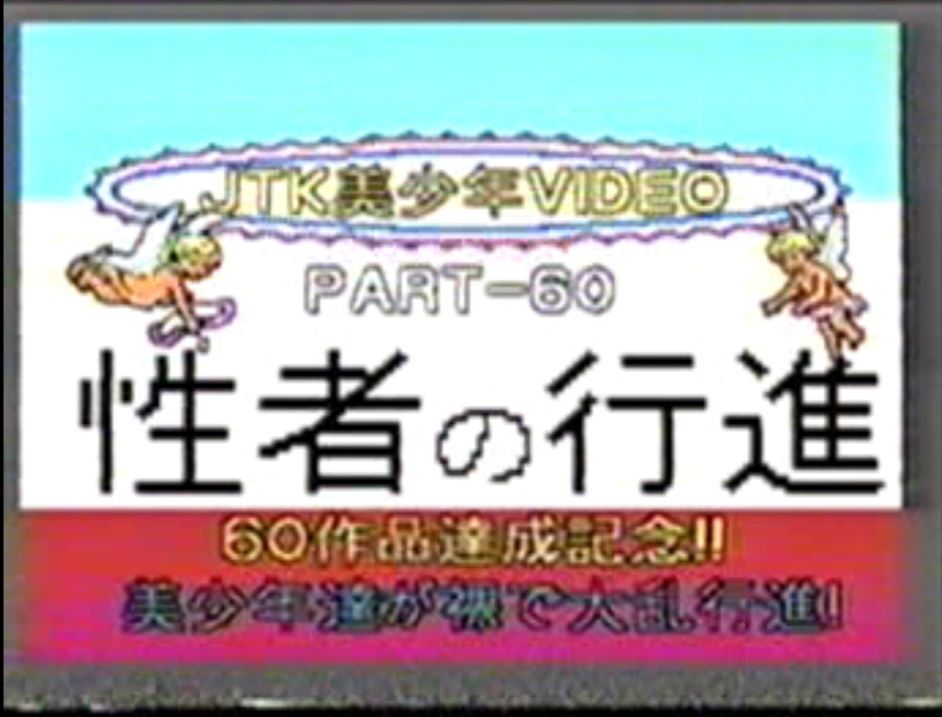 NO,60 性者の行進 复古怀旧-第1张
