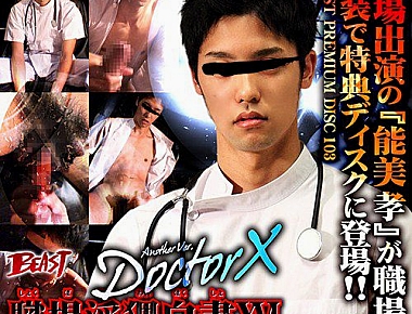 Beast Premium Disc 103 – 能美孝