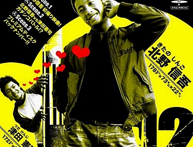 Beast Premium Disc 012 – 北野信吾・津田憲司