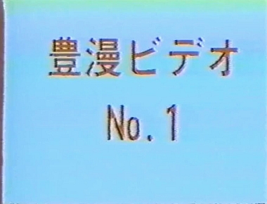 ぴんぴんおじさん発奮す！
