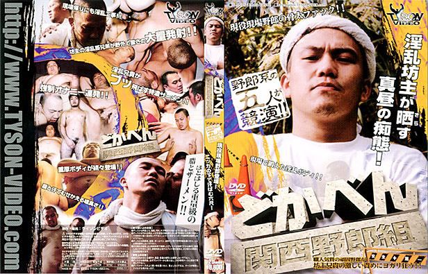 どかべん 関西野郎組 中年胖熊-第1张