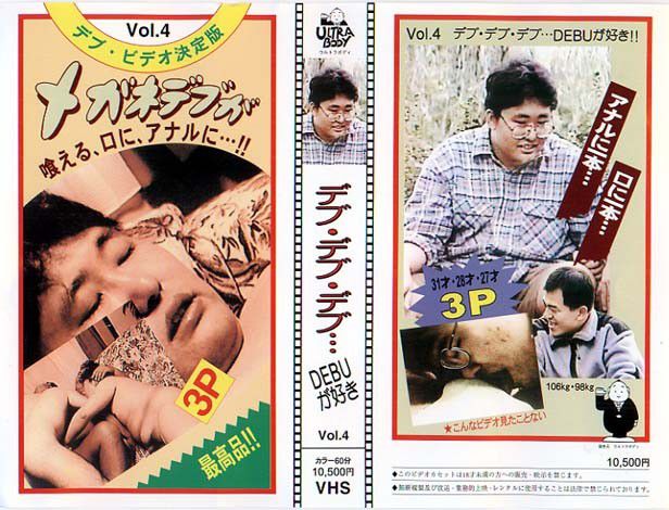 デブ・デブ・デブ・・・デブが好き 中年胖熊-第1张