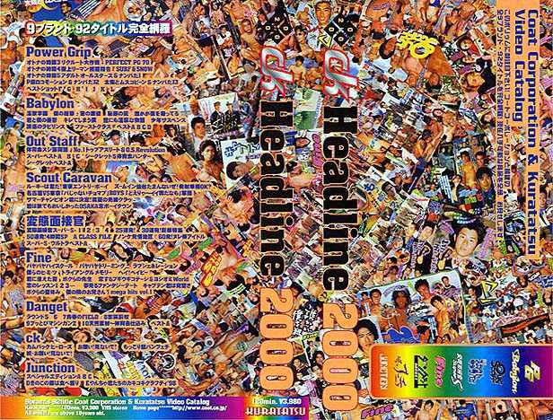 CK Headline 2000 9brands 92title Coat Corporation & Kuratatsu Video Catalog 中年胖熊-第1张