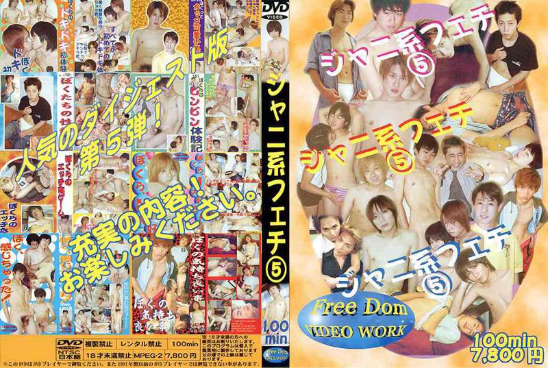 ジャニ系フェチ５ 中年胖熊-第1张