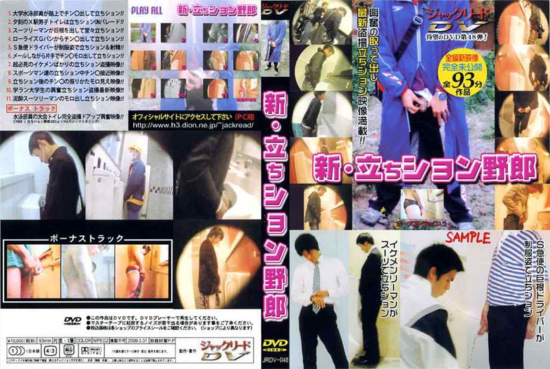 新・立ちション野郎 中年胖熊-第1张