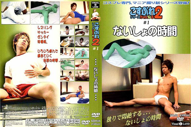 こすぷれシリーズちゃんねる２#1 ないしょの時間 中年胖熊-第1张