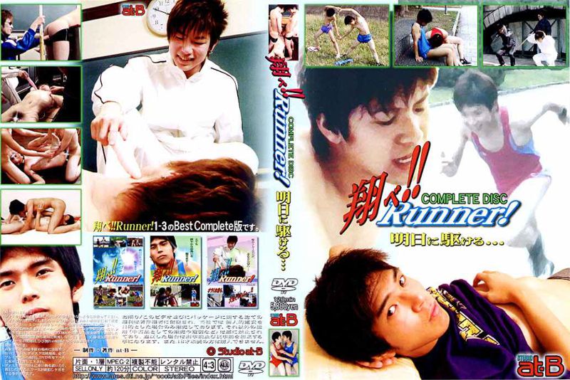 翔べ!! Runner！〜明日に駆ける…〜 中年胖熊-第1张
