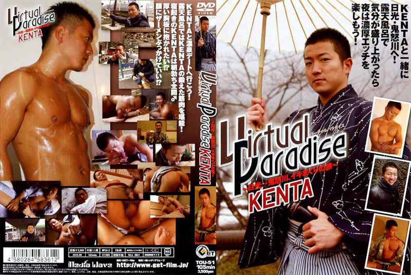Virtual Paradise KENTA 〜日光・鬼怒川、イキまくりの旅〜 中年胖熊-第1张