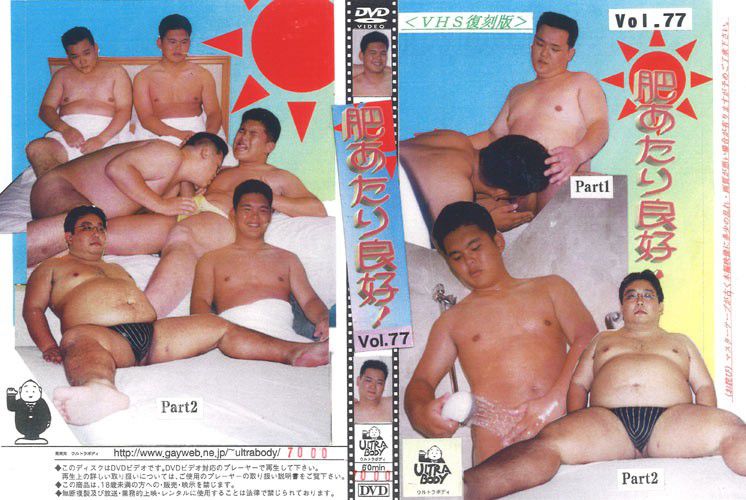 Vol.77-肥あたり良好！-＜VHS復刻版＞ 中年胖熊-第1张