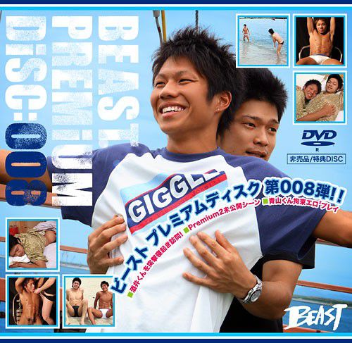 Beast Premium Disc 008 – 青山健二・酒井孝弘 中年胖熊-第1张