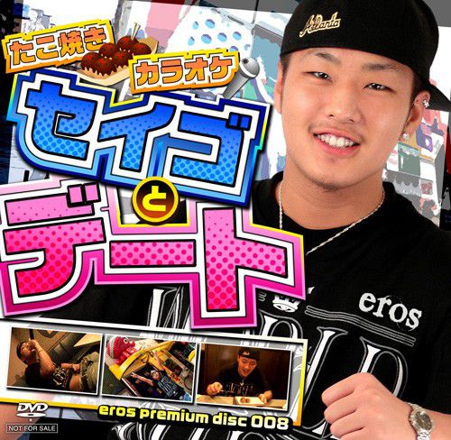 Eros Premium Disc 008 – セイゴ君 中年胖熊-第1张