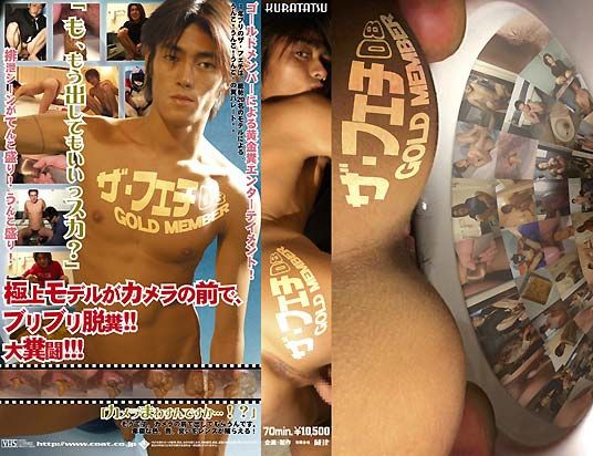 ザ・フェチ Vol.8 GOLD MEMBER 中年胖熊-第1张