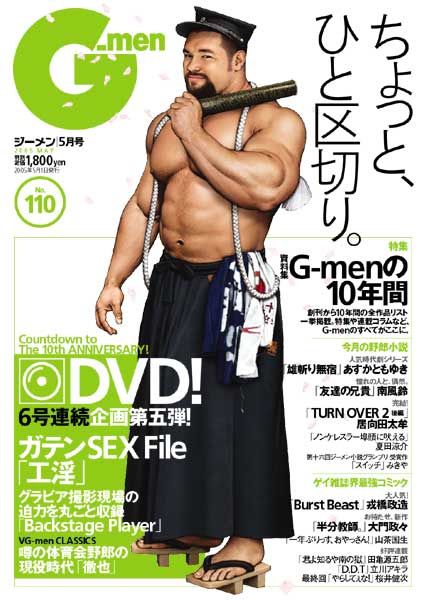 G-men 110工淫 – 勇×優也編 中年胖熊-第1张
