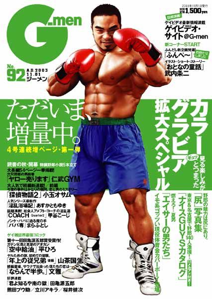 G-men 92 中年胖熊-第1张