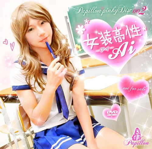 Papillon Pinky Disc 002 – 女装高性 Ai 中年胖熊-第1张